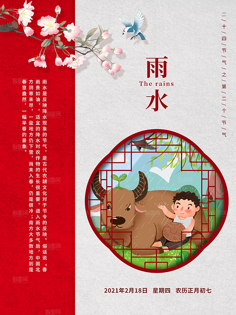 炫彩雨水节气宣传海报