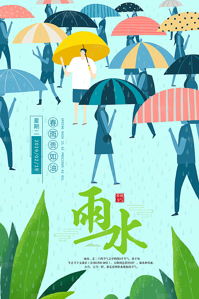 酷炫雨水节气宣传海报