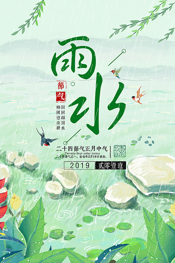 酷炫雨水节气宣传海报