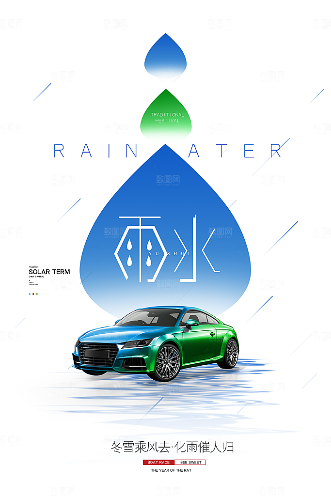 酷炫雨水节气宣传海报