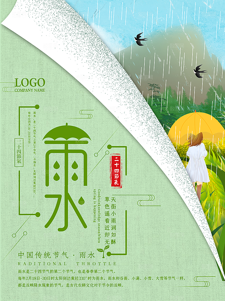 酷炫雨水节气宣传海报