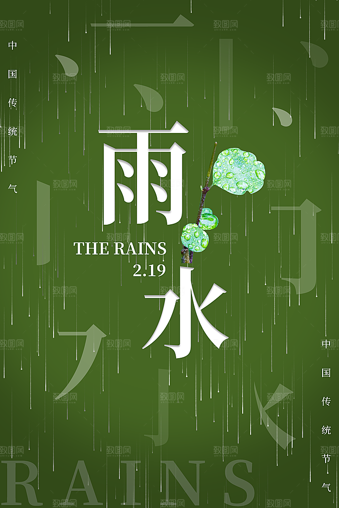 酷炫雨水节气宣传海报