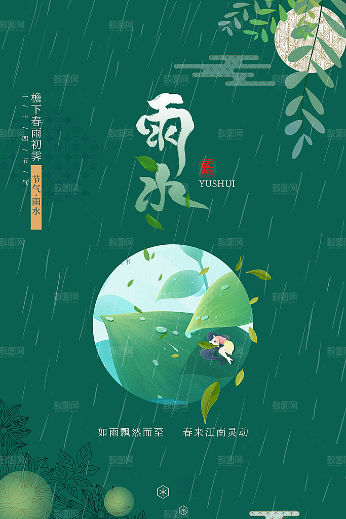 酷炫雨水节气宣传海报