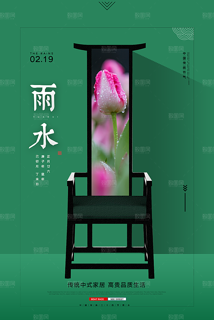 酷炫雨水节气宣传海报