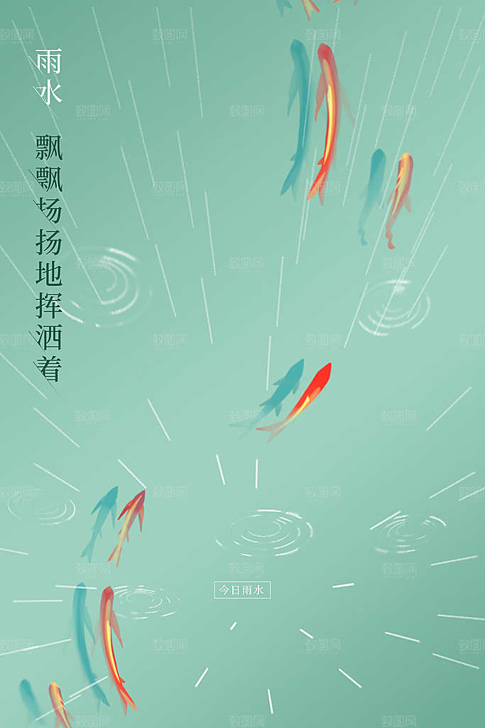 酷炫雨水节气宣传海报