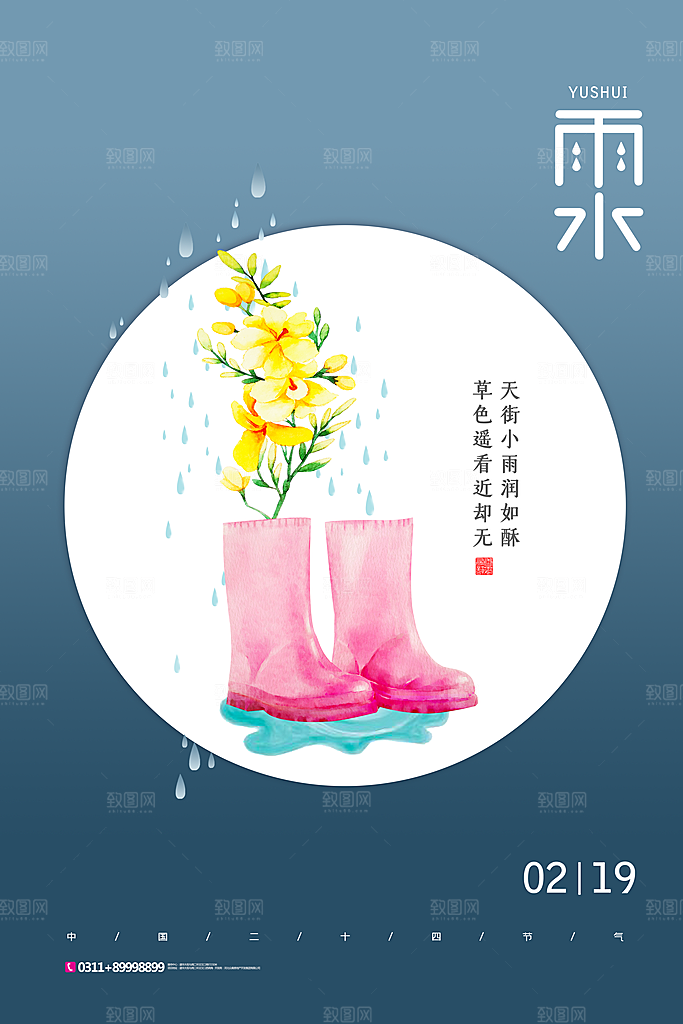 酷炫雨水节气宣传海报