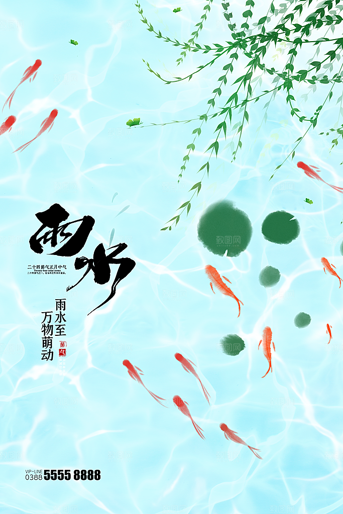 酷炫雨水节气宣传海报