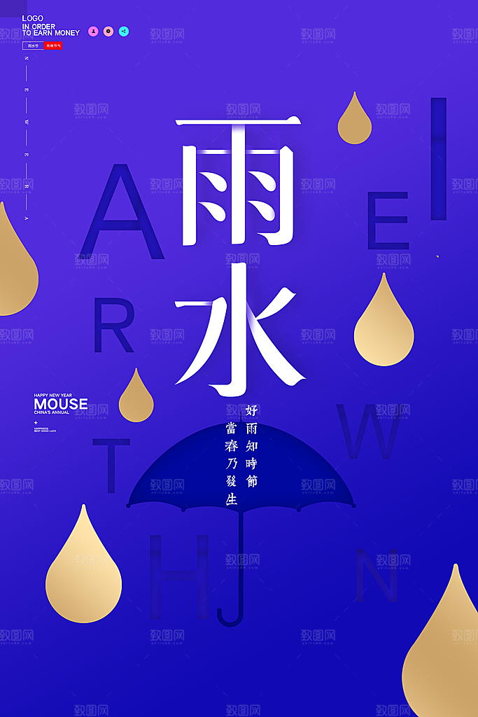 酷炫雨水节气宣传海报