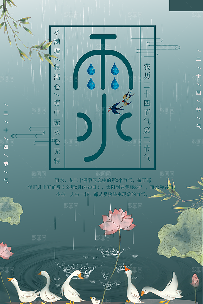 酷炫雨水节气宣传海报