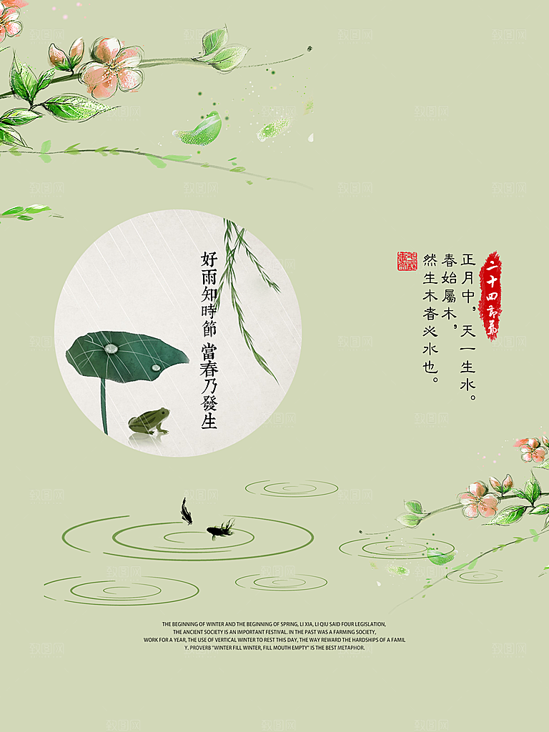 酷炫雨水节气宣传海报
