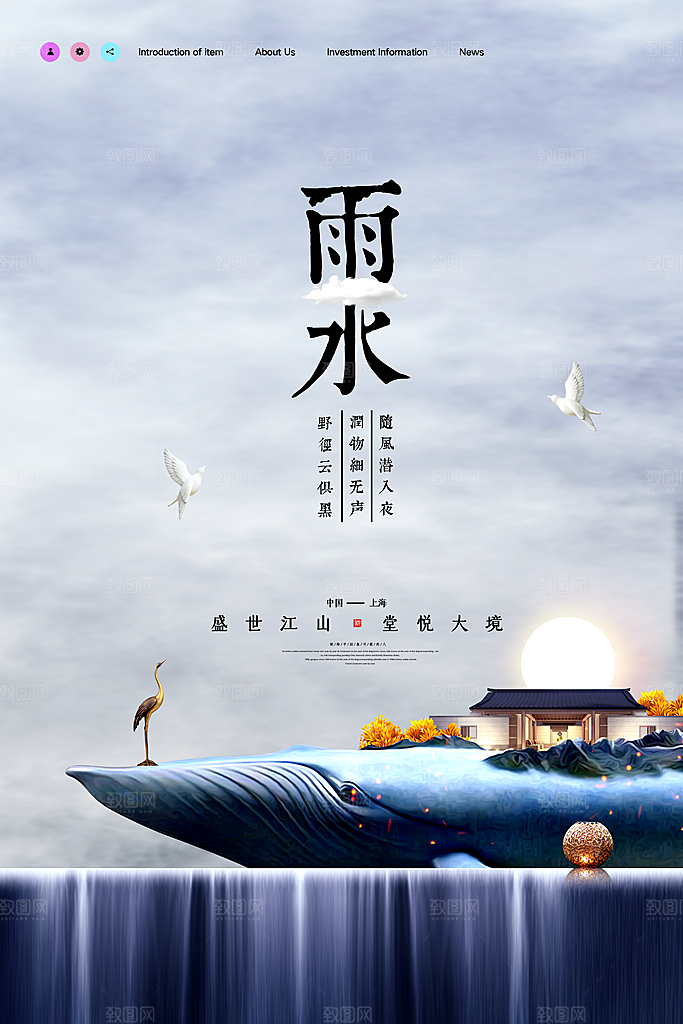 品质雨水节气宣传海报