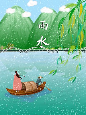 品质雨水节气宣传海报