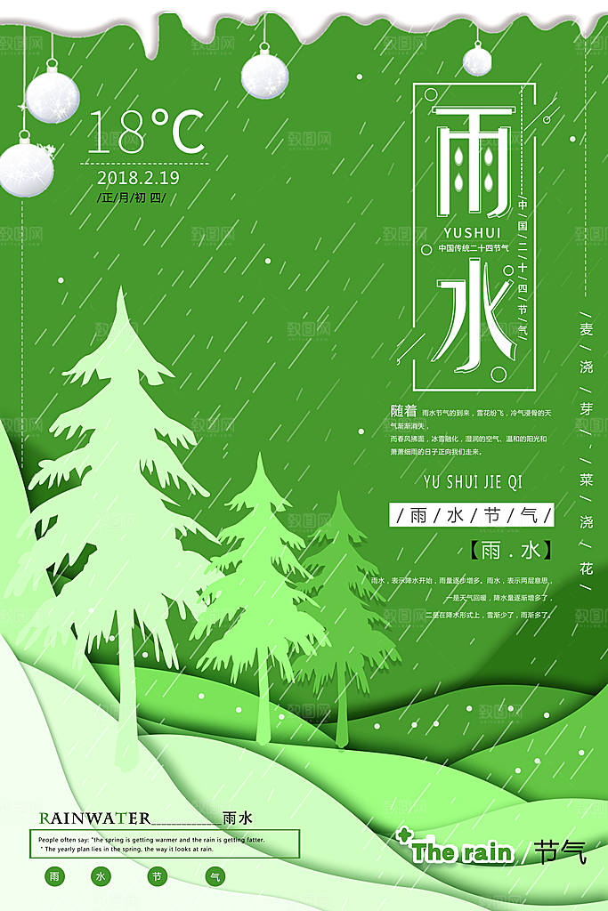 品质雨水节气宣传海报