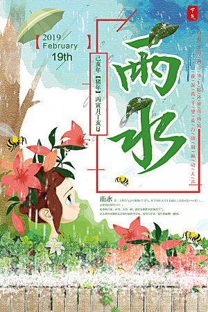 质感雨水节气宣传海报
