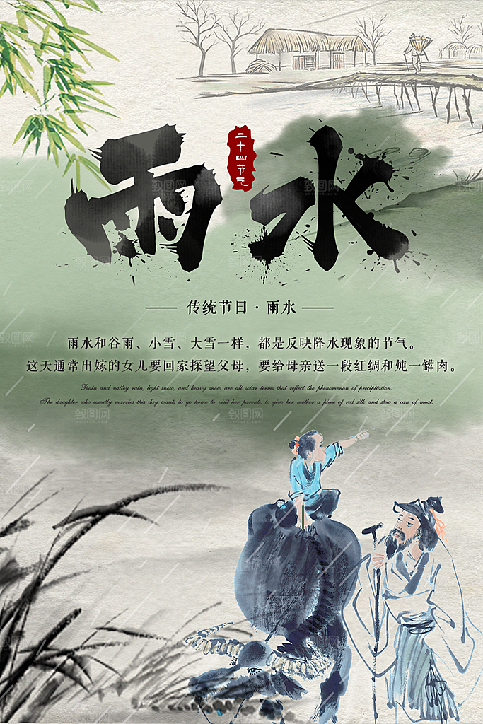 质感雨水节气宣传海报