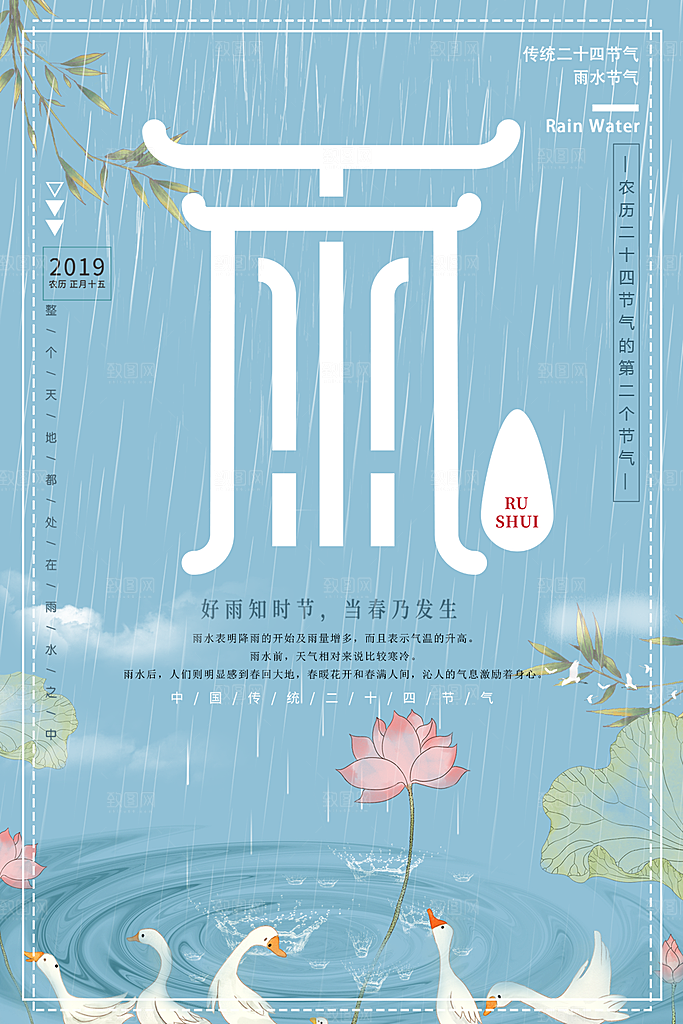 质感雨水节气宣传海报
