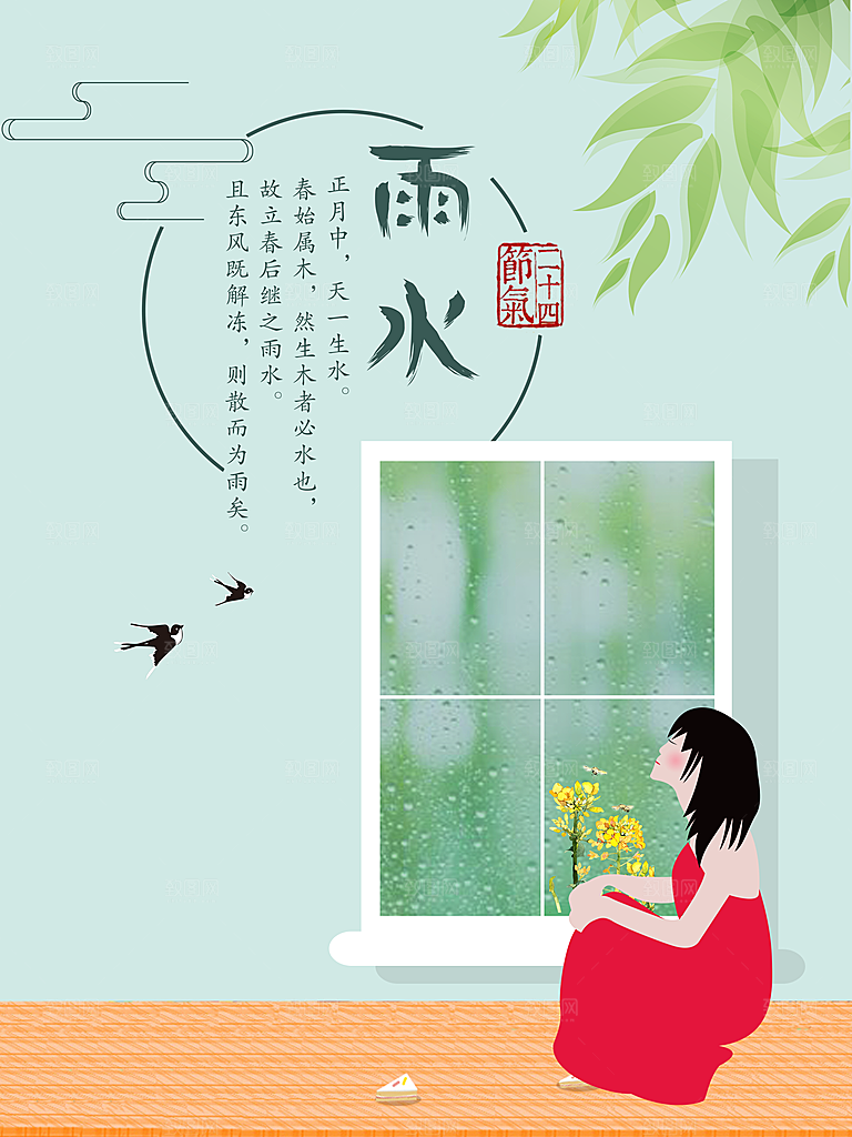 质感雨水节气宣传海报