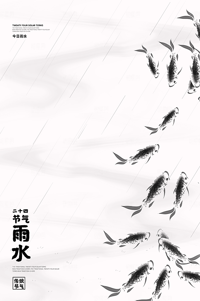 时尚雨水节气宣传海报