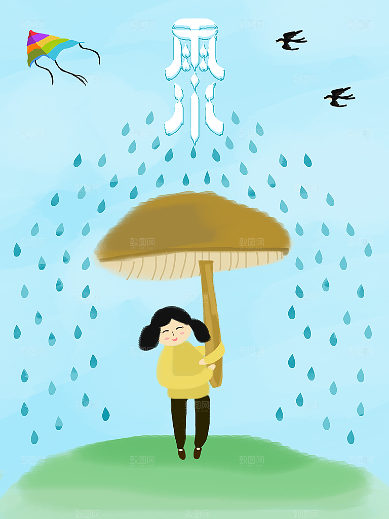 清新雨水节气宣传海报