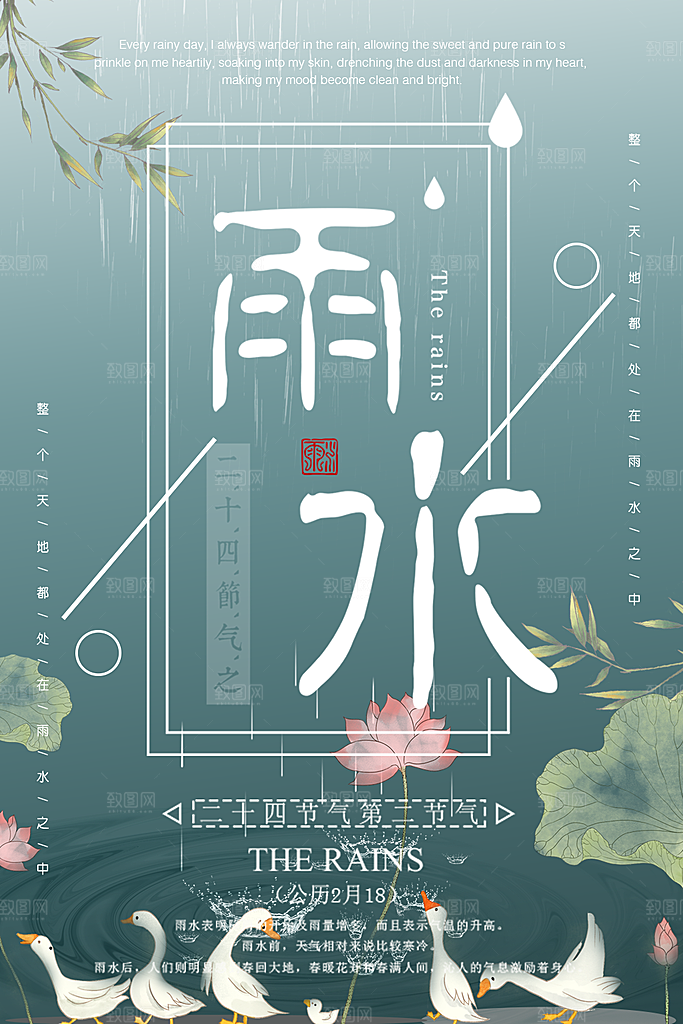 清新雨水节气宣传海报
