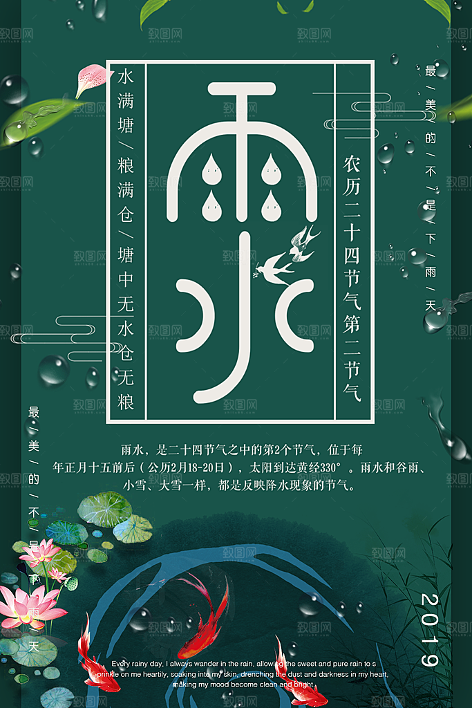 大气雨水节气宣传海报