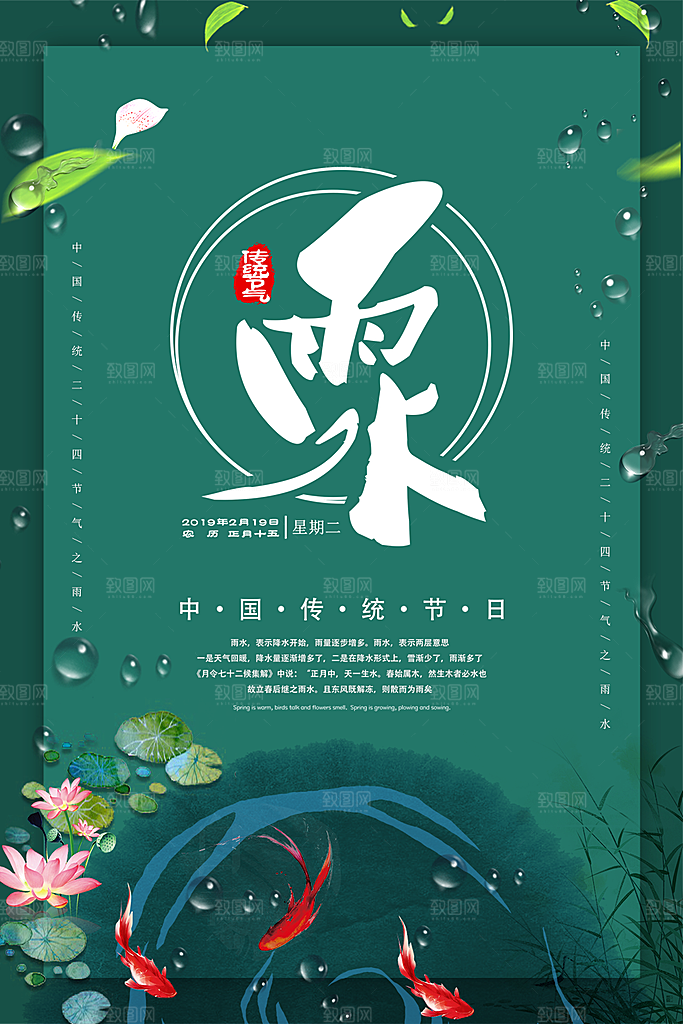 大气雨水节气宣传海报