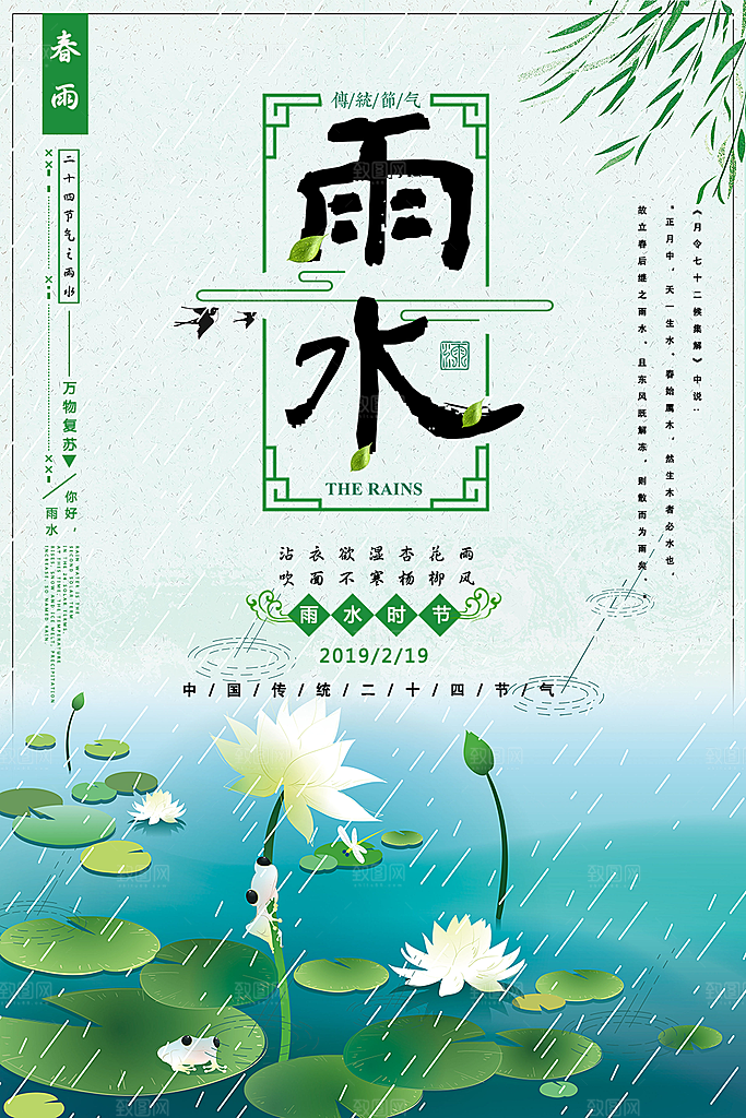大气雨水节气宣传海报