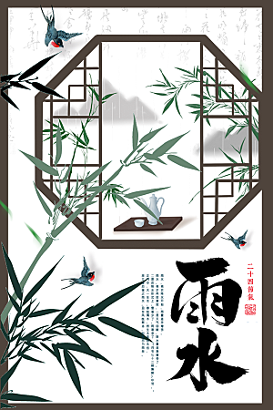 大气雨水节气宣传海报