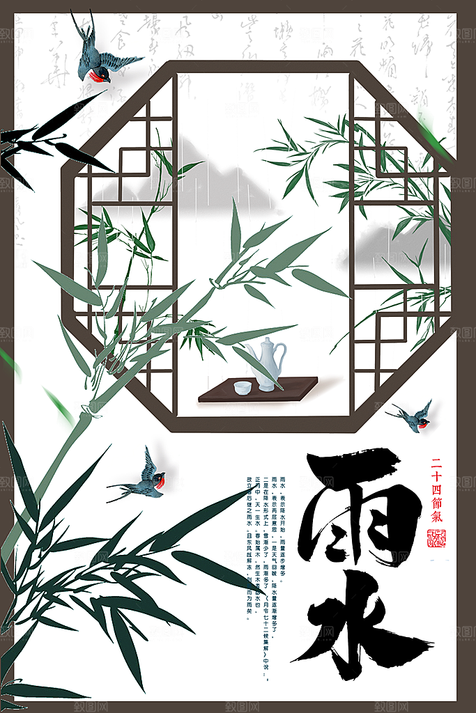 大气雨水节气宣传海报