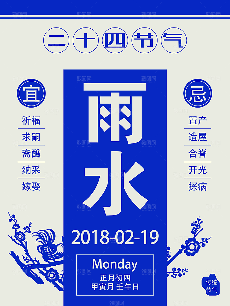 大气雨水节气宣传海报