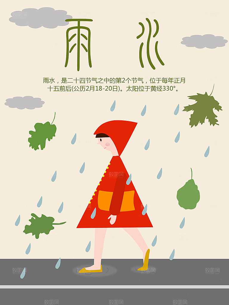 大气雨水节气宣传海报