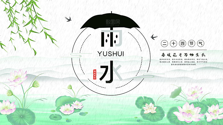 大气雨水节气宣传展板