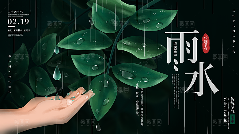 大气雨水节气宣传展板