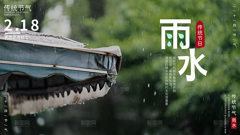 雨水节气宣传展板