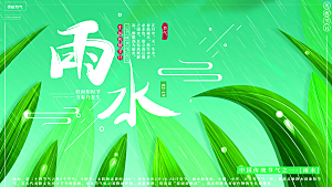 雨水节气宣传展板