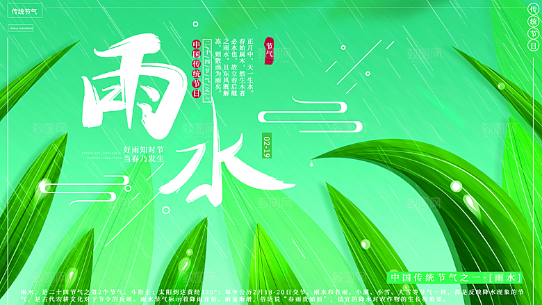 雨水节气宣传展板