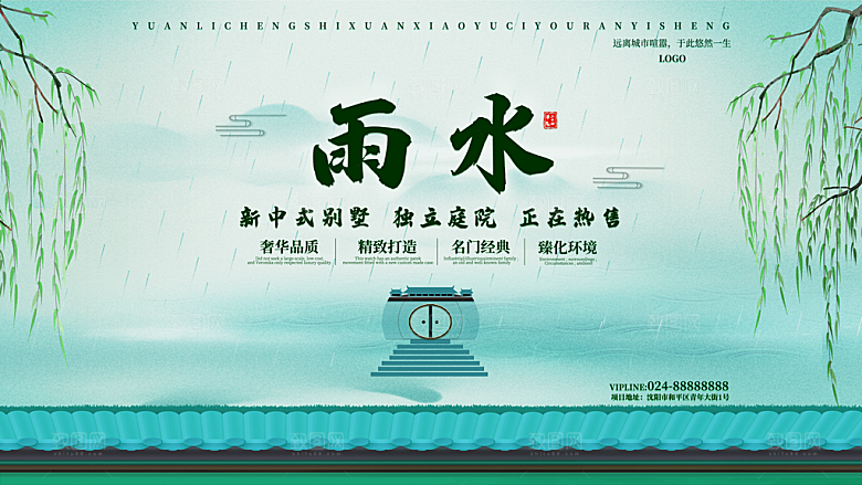 雨水节气宣传展板