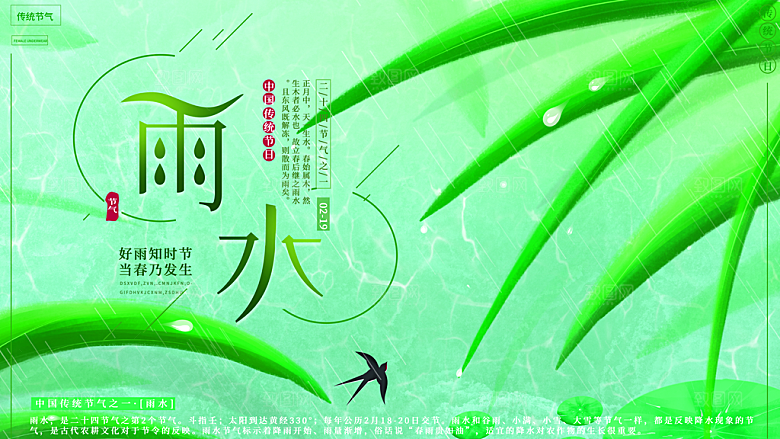 雨水节气宣传展板