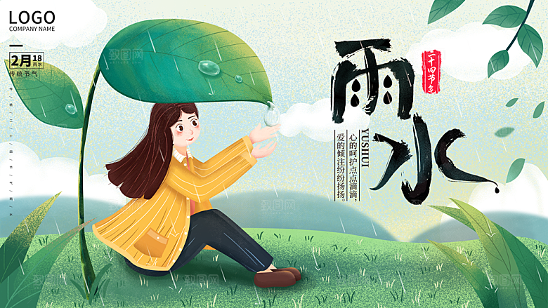 雨水节气宣传展板
