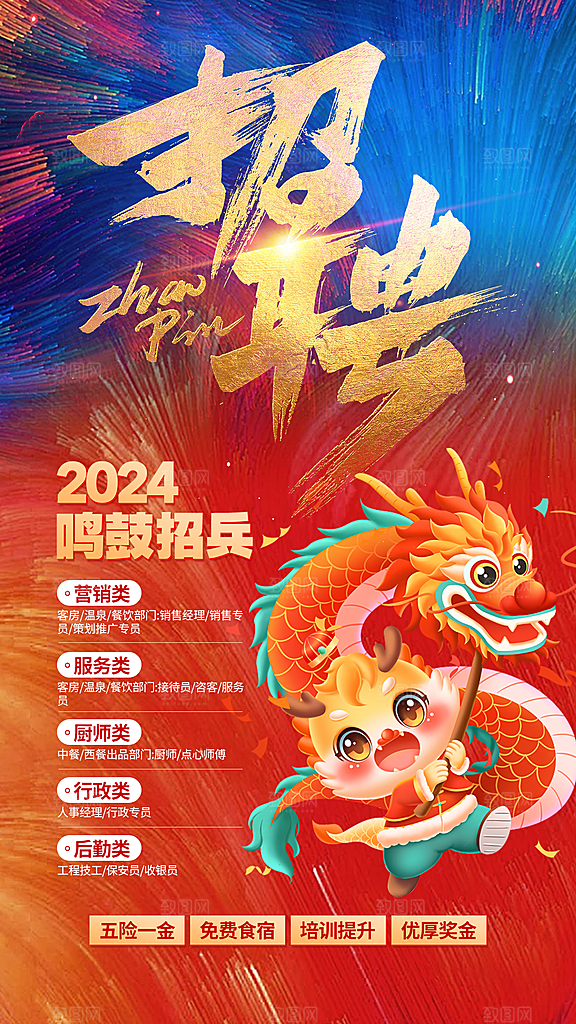 招聘招人宣传海报