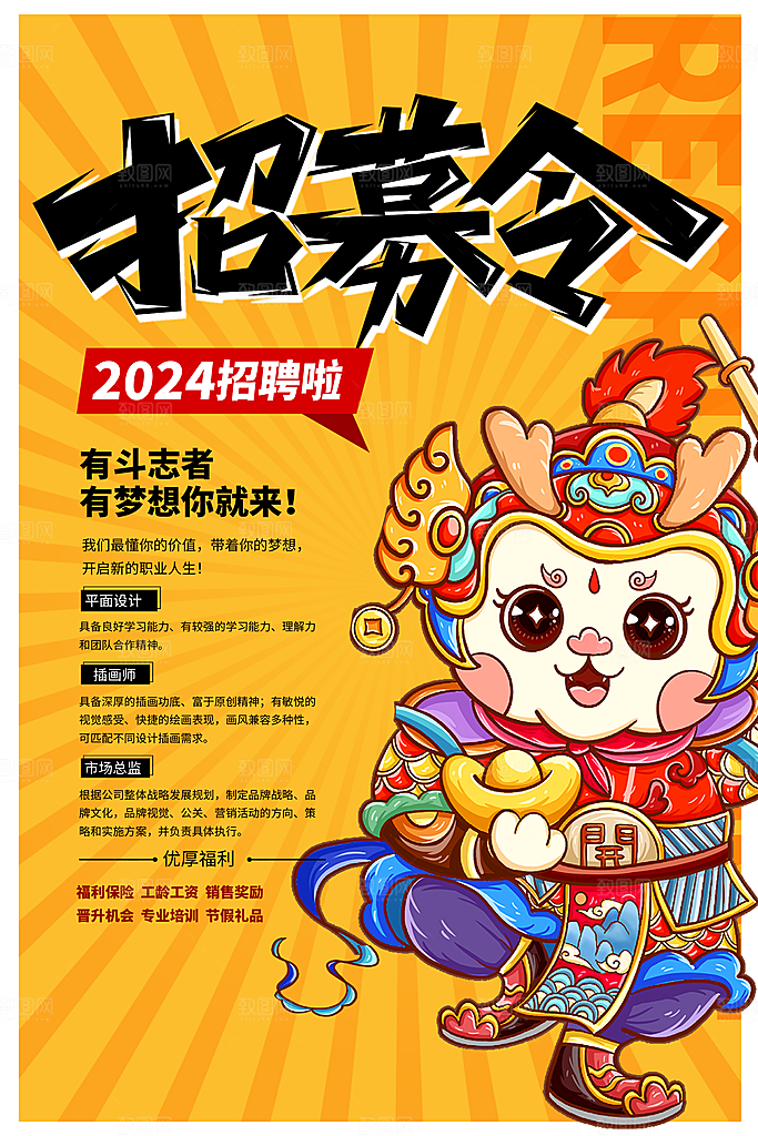 招聘招人宣传海报