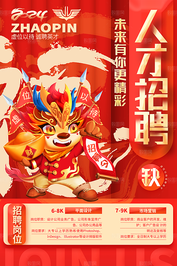 招聘招人宣传海报