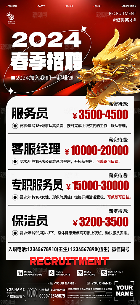 招聘招人宣传海报