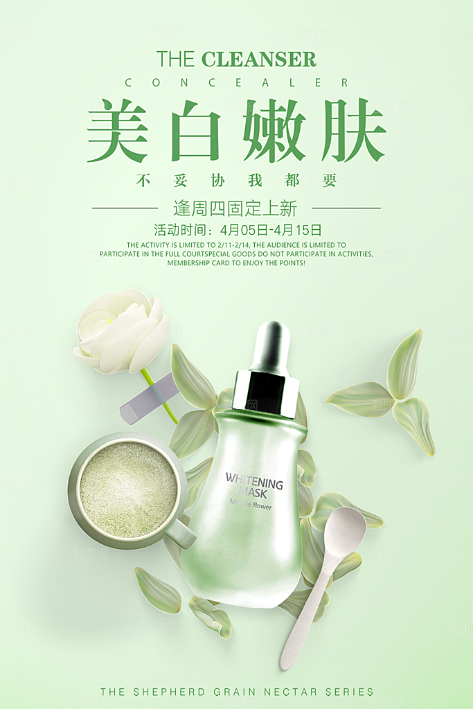 美容医美化妆品活动促销海报