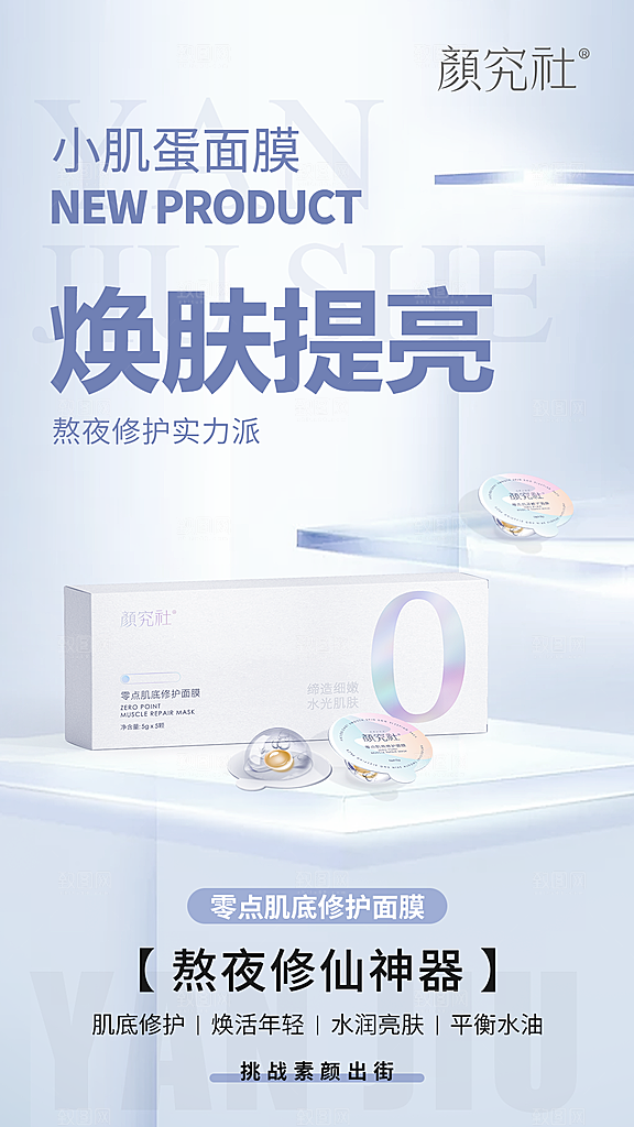 美容医美化妆品活动促销海报