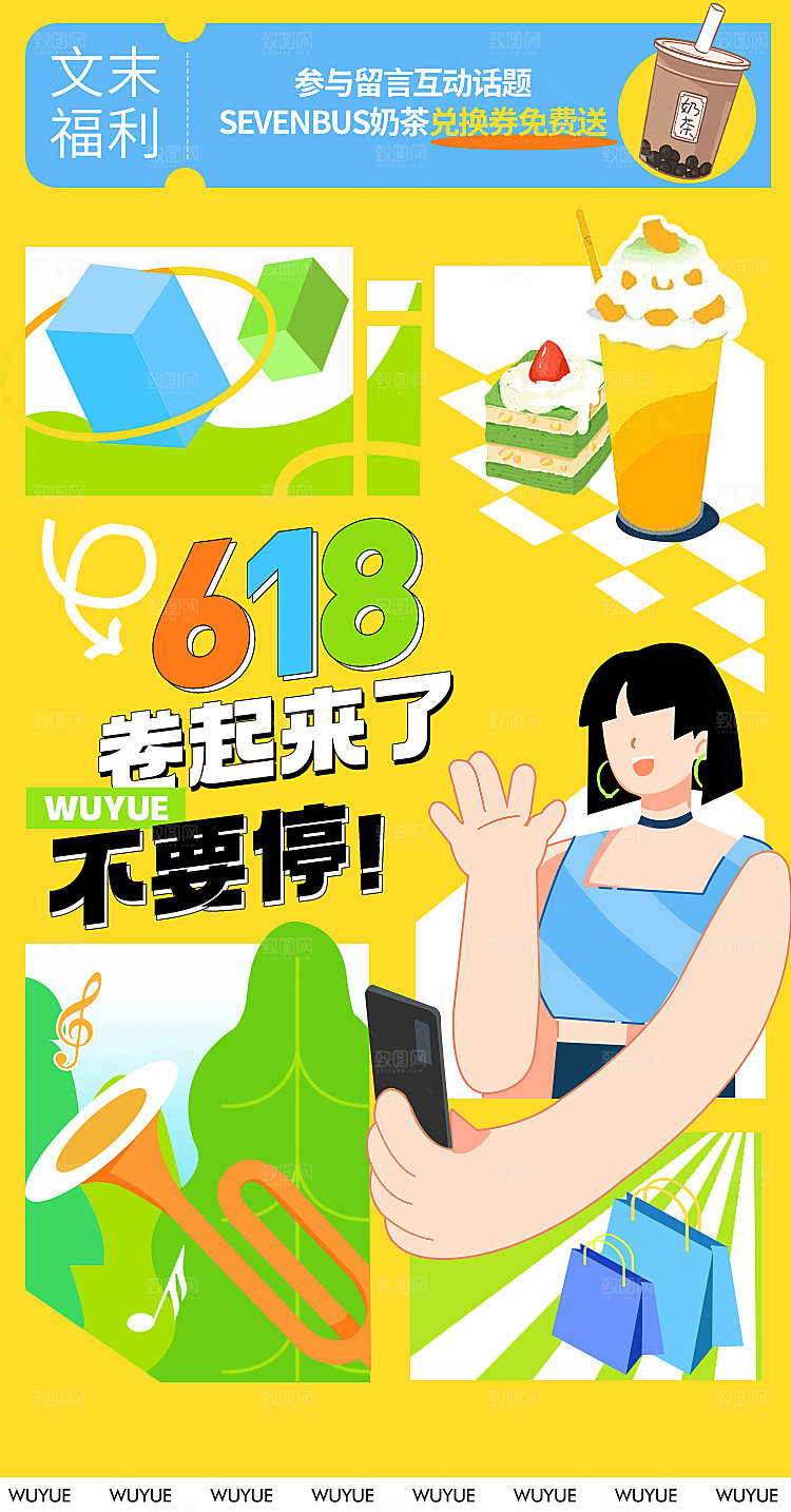 电商618宣传促销海报