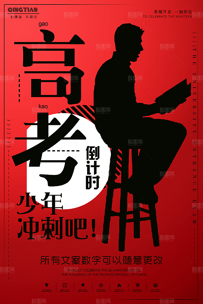 决战高考冲刺倒计时状元榜PSD模板