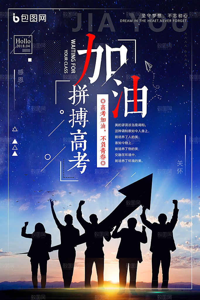 决战高考冲刺倒计时状元榜PSD模板