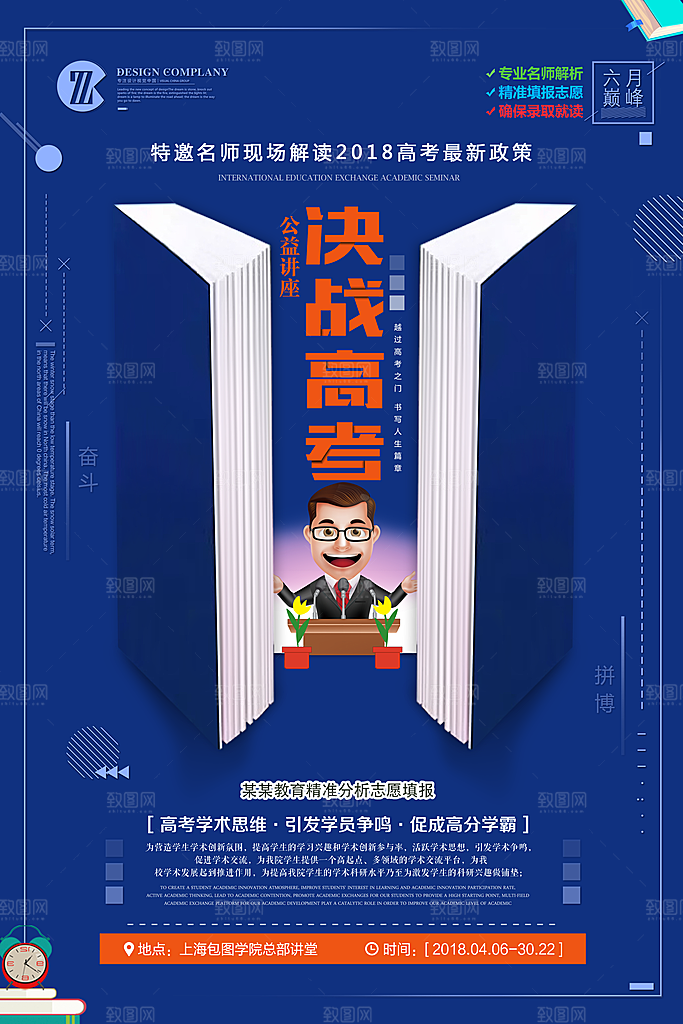 决战高考冲刺倒计时状元榜PSD模板