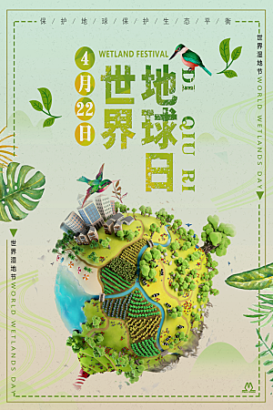 绿色创意植物世界地球日创意海报
